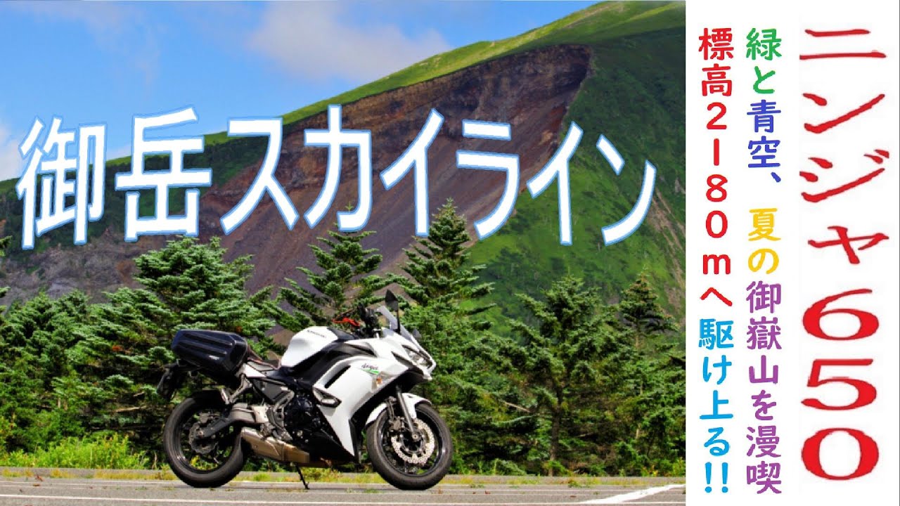 Touring video] Summer trip to Mt. Ontake on a Ninja 650. Enjoy the
