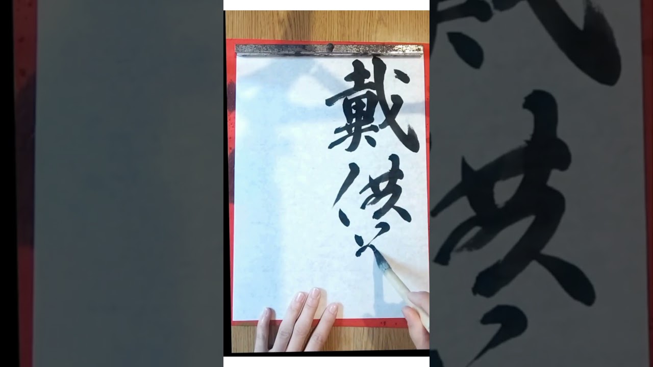 FROM JAPAN　海楼春景色図　絹本　證書付　額装　C　R6950B 5. #風信帖 #空海 ♯国宝 #風よ風【臨書】20251104 稽古