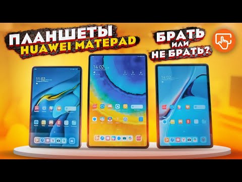 Обзор новых Huawei Matepad | Запускаем YouTube, Instagram, Pubg на Harmony OS 2.0