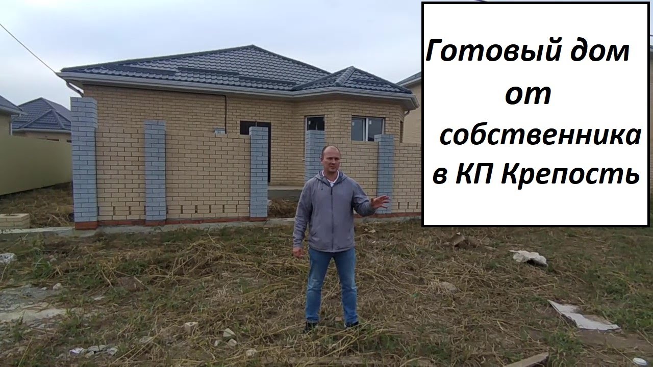 Кропоткина готовый дом видео