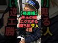 【格差婚】逆玉の輿エグすぎる勝ち組芸人4選 #雑学 #お笑い芸人 #芸人