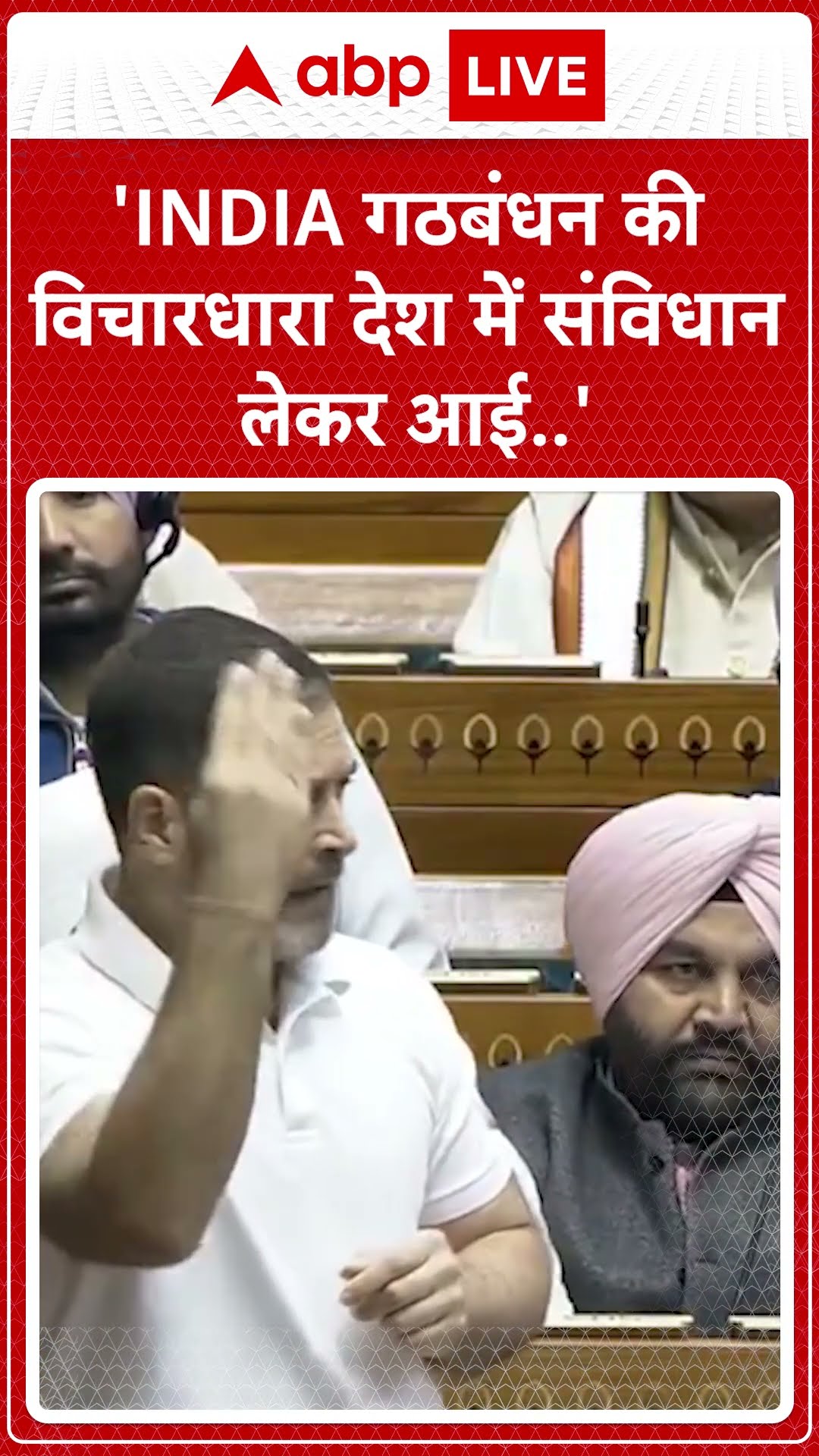 'INDIA गठबंधन की विचारधारा देश में संविधान लेकर आई.. - Rahul Gandhi | #shorts