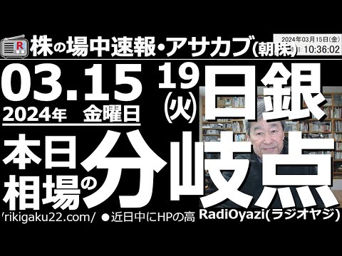 【投資情報(アサ株)】日経平均(相場)は今日が分岐点。上昇できればよいが、上昇できないと、短期的な調整局面入りが濃厚に。●注目銘柄：9501東電(空売候補)、6920レーザー、1507、他●歌：待って