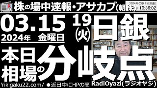 【投資情報(アサ株)】日経平均(相場)は今日が分岐点。上昇できればよいが、上昇できないと、短期的な調整局面入りが濃厚に。●注目銘柄：9501東電(空売候補)、6920レーザー、1507、他●歌：待って