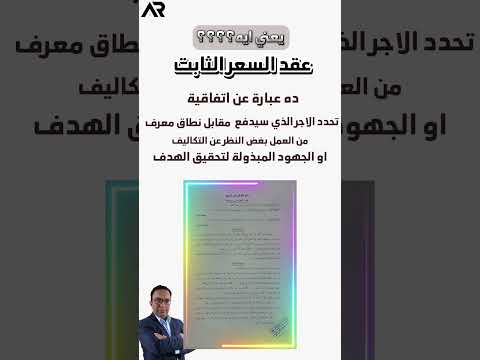 عقد السعر الثابت   