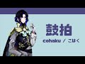 【ドラム型VTuber】鼓拍(こはく)です♪【自己紹介】