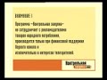 Контрольная закупка, Первый канал, 1 декабря 2006 года.