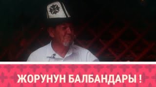 Жорудан чыккан баатырлардын жана  Кызыл Суулук балбандардын маеги.