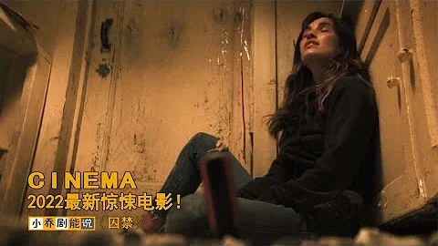 2022最新驚悚片《囚禁》，丈夫將妻子囚禁密室，卻被朋友趁虛而入 - 天天要聞