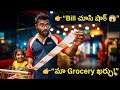 Monthly Grocery Shopping 🛒 | Bill చూసి షాక్ 😲 | Mama Kodalu Vlogs