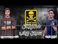 حصري كليب سجن وباب غناء عمر علام وحيسن جوده توزيع جوده2026🎤 🔥