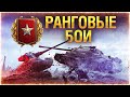 РАНГОВЫЕ БОИ 2022!!! #5 часть