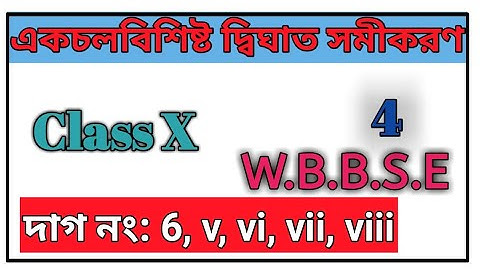 Class 10 Chapter 1.1 (Quadratic equation with one variable) Part 4 under wbbse board