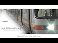 【合作鉄道PV】鉄道開業150周年記念 ‐Japan railways 150th anniversary-