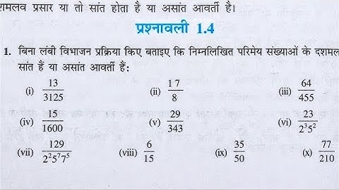 Class 10 maths Chapter 1 Exercise 1.4 Question 1 in hindi  #mainpointexplain