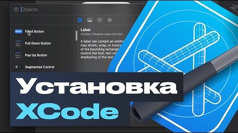 Xcode для начинающих: установка, настройка и первый запуск