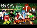 ＜新企画＞生き残りをかけたサバイバル！！マイクラ版『サバイバー』（生存者残り８名）