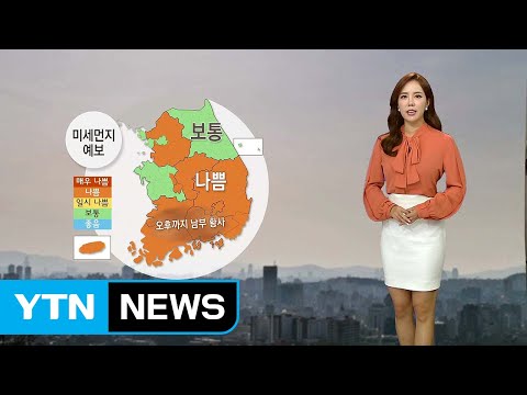 [날씨] 반짝 추위 속 공기 탁해...미세먼지 농도 '나쁨' / YTN