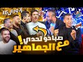 ٣٢ فريق وفائز واحد فقط بطولة صباحوتحدي معلومات كرة القدم للجماهير ٣٢ فريق وفائز واحد فقط بطولة صباحوتحدي معلومات كرة القدم للجماهير