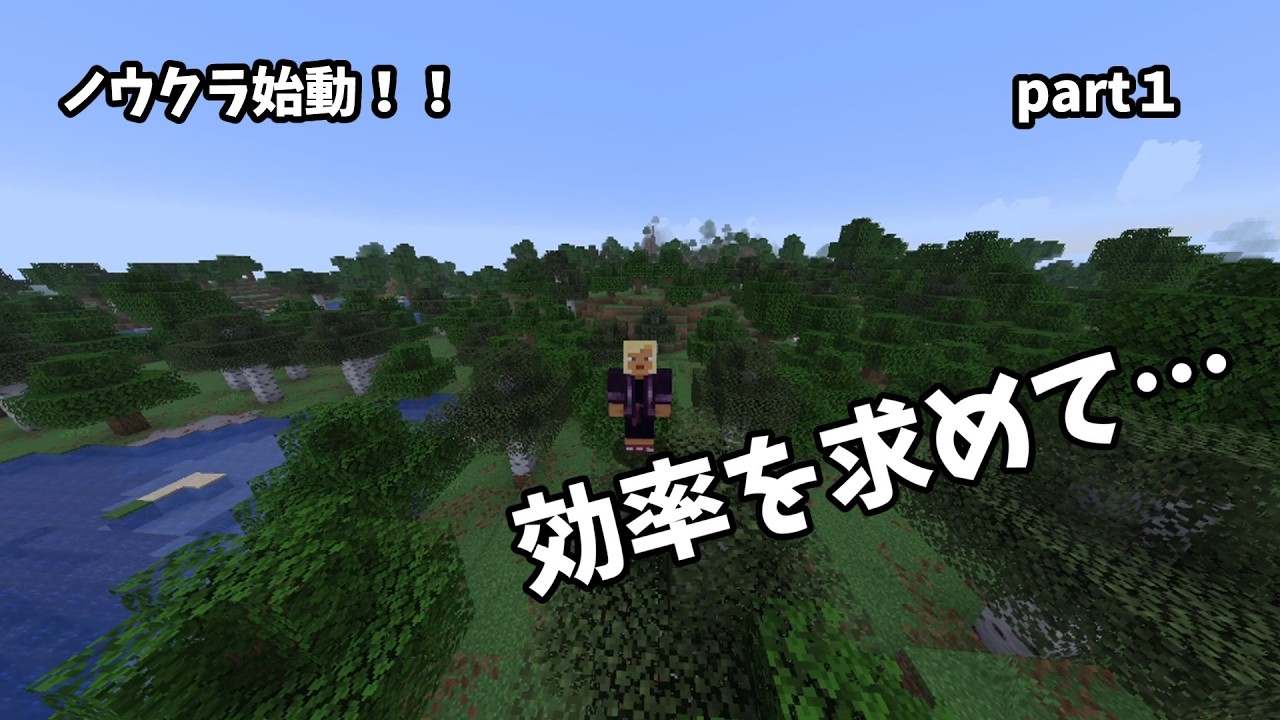 とにかく整地【マインクラフト】【ノウクラ】