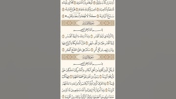 سورة القدر بصوت اسلام صبحي #القرآن_الكريم