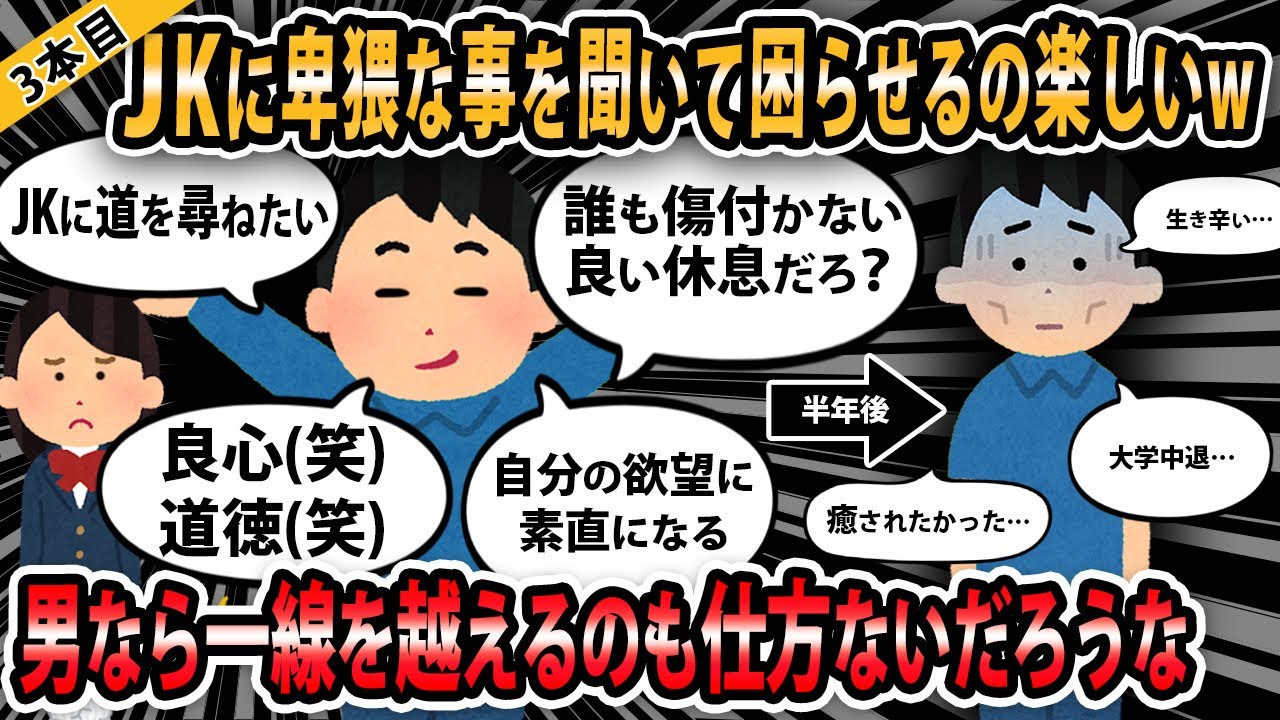 【報告者キチ３本立て 】俺はJKに道を聞くのが趣味。そんな俺を拒むJKが出現したので「俺困ってるの。わかる？」と聞いたら…【2ch・ゆっくり解説】