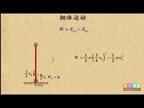 07动能定理解决抛体问题   机械能守恒定律（2）高中物理