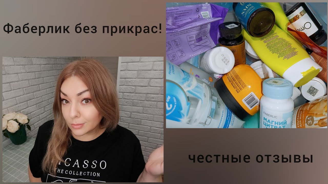 ❤️ ФАБЕРЛИК БЕЗ ПРИКРАС! ЧЕСТНЫЕ ОТЗЫВЫ - ОЧЕНЬ МНОГО ПИЩЕВЫХ ДОБAВОК - ЧТО И ДЛЯ ЧЕГО, НОВИНКИ👌🏽