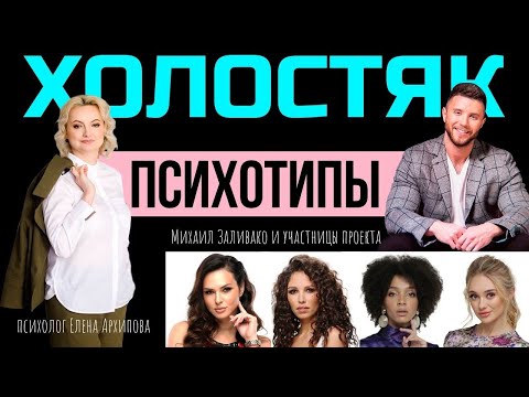 Холостяк 11 -