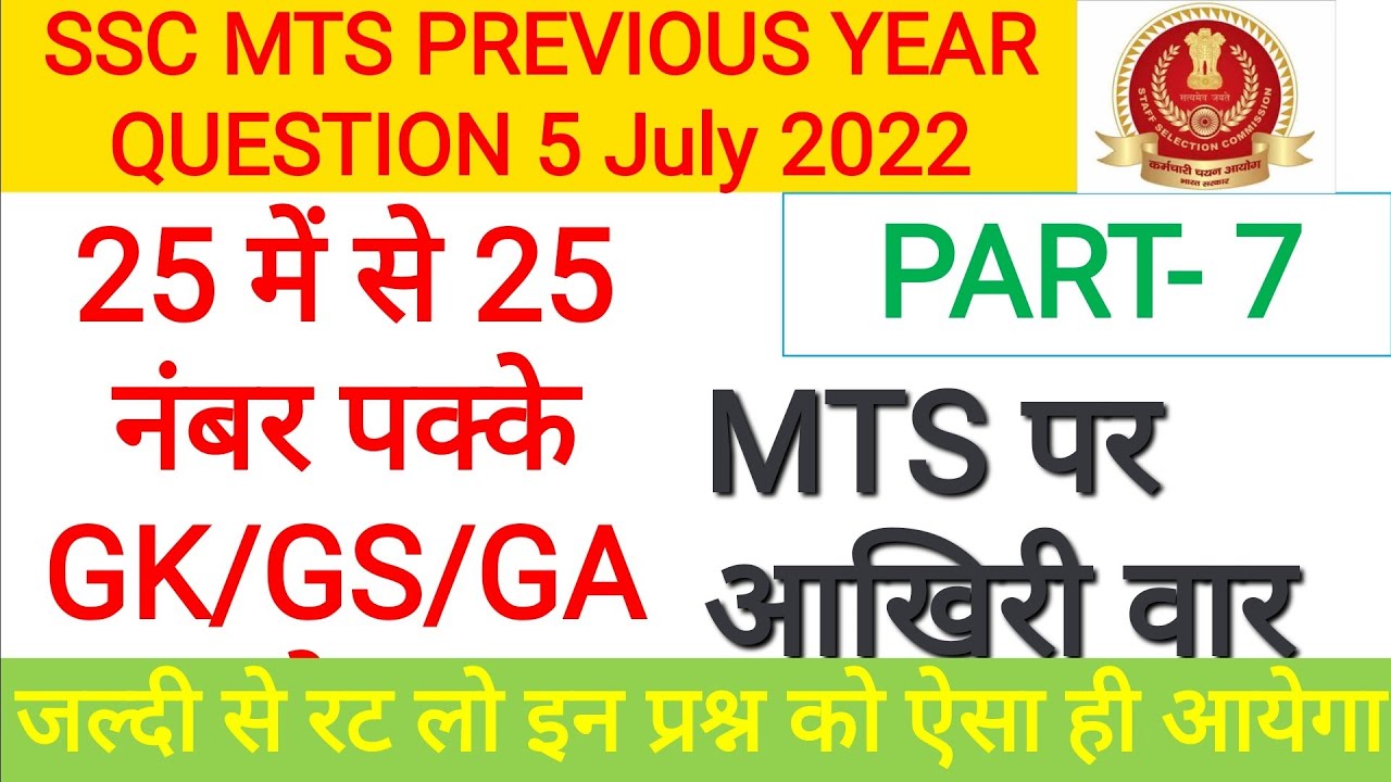 SSC mts gk gs important previous year question Part -7 | SSC MTS 2023 ...