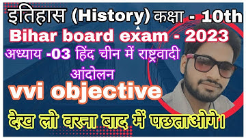 Chapter 3 हिन्द-चीन में राष्ट्रवादी आंदोलन //class- 10th vvi objective