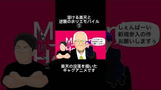 #shorts #三木谷浩史 #楽天