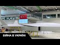 Турки показали новий байрактар з українським двигуном