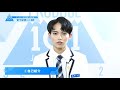 PRODUCE 101 JAPAN SEASON2 【宮下 紀彦（Miyashita Norihiko）】オンタクト能力評価 「10問10答」