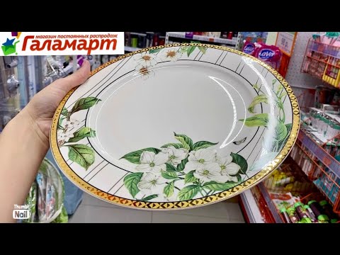 🔥НОВИНКИ в Галамарт😱Сад и огород🪴все для дома 🏡 посуда 👍 декор 🌸 Обзор полочек 🛒🛍️