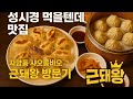 🔥 성시경도 다녀간 자양동 샤오롱바오 먹방! 근돼왕의 리얼리뷰 🍜 딤섬부터 우육면까지 총정리