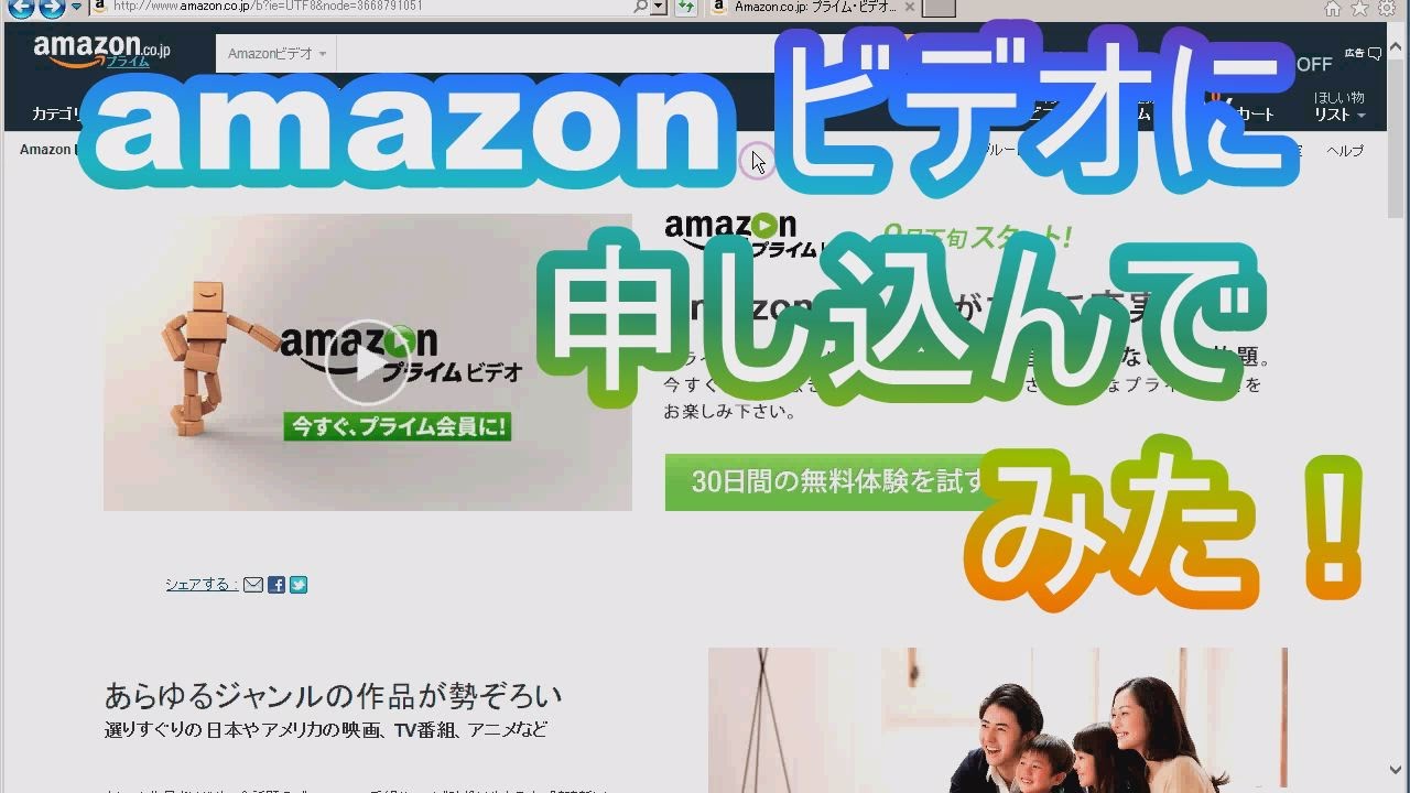 ｱﾏｿﾞﾝ ﾌﾟﾗｲﾑﾋﾞﾃﾞｵに申し込んでみたので第一印象 Amazon Prime Vide 感想 ﾚﾋﾞｭｰ 登録 仕方 申込方法 Youtube