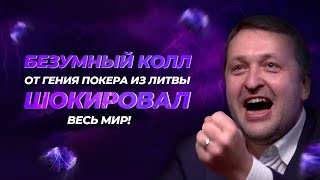 ПОТРЯСАЮЩИЙ КОЛЛ ТОНИ ДЖИ НА TRITON POKER SUPER HIGH ROLLER MONTENEGRO 2019