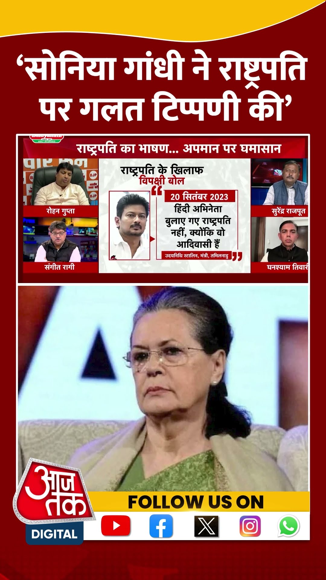 'Sonia Gandhi ने राष्ट्रपति पर गलत टिप्पणी की’ | Sangit Ragi | Sahil Joshi | #shorts