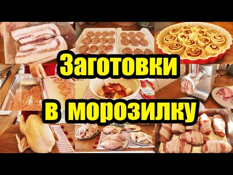 ДОМАШНИЕ ПОЛУФАБРИКАТЫ 🥩🍗 ◾ НЕОЖИДАННЫЕ ИДЕИ 😲😍 ◾ ЗАГОТОВКА ЕДЫ ВПРОК 😊👍 ◾ ЗАГОТОВКИ в МОРОЗИЛКУ 🍖🍪