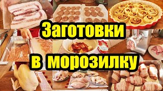 ДОМАШНИЕ ПОЛУФАБРИКАТЫ 🥩🍗 ◾ НЕОЖИДАННЫЕ ИДЕИ 😲😍 ◾ ЗАГОТОВКА ЕДЫ ВПРОК 😊👍 ◾ ЗАГОТОВКИ в МОРОЗИЛКУ 🍖🍪