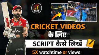 cricket videos ke liye script kaise likhen| how to write script for cricket videos screenshot 3