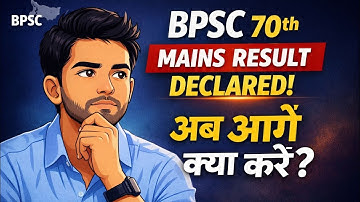 BPSC 70th MAINS RESULT DECLARED || MUST WATCH THIS VIDEO ||