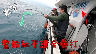 【船釣】2023首航船鐵班，風大浪大，找到魚群魚肯開口整船就能一直紅不讓全壘打，太歡樂了吧！^^Taiwan Hualien fishing