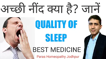 अच्छी नींद क्या है ? | Good Quality Sleep | Nind ki Homeopathic Medicine | How to Sleep Better