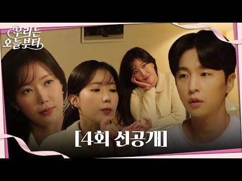 [4회 선공개] 임수향의 후각×시각×촉각을 동원한 3단계 유혹!?_‘우리는 오늘부터’ #우리는오늘부터 #WooriTheVirgin #SBSdrama