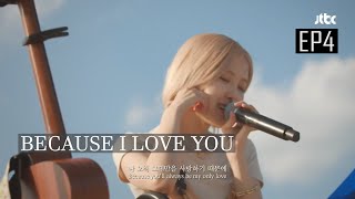 [ENG SUB] Rosé cries while singing 'Because I Love You' by Yoo Jae-Ha | Sea of Hope Episode 4