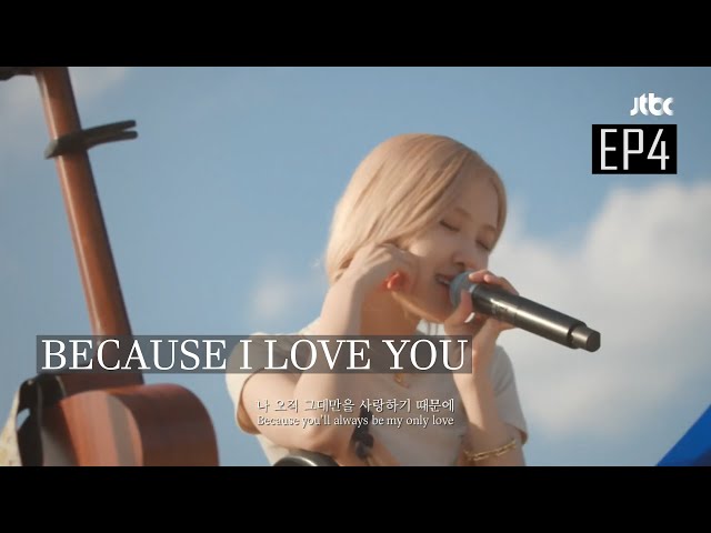 [ENG SUB] Rosé cries while singing Because I Love You by Yoo Jae-Ha | Sea of Hope Episode 4 class=