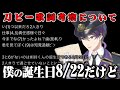 刀ピーの歌詞の考察でリスナーに知識量で負ける剣持【にじさんじ/剣持刀也】