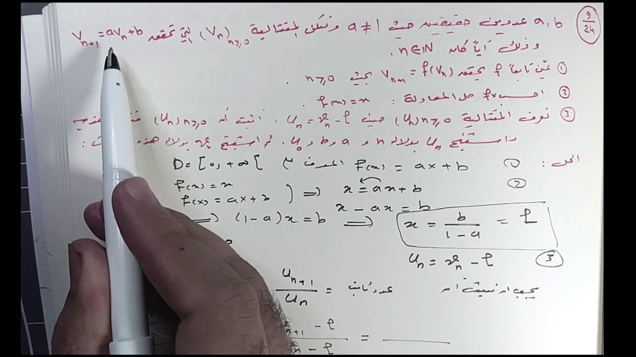 12)  تمرينات وحدة المتتاليات رقم ( 9 و10 و12و14 و17 ) .